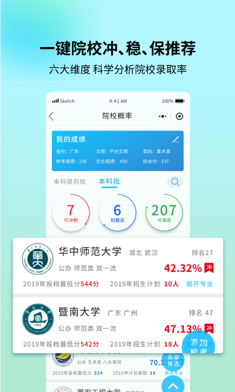 艺考志愿宝截图