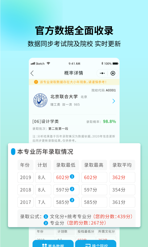 艺考志愿宝截图