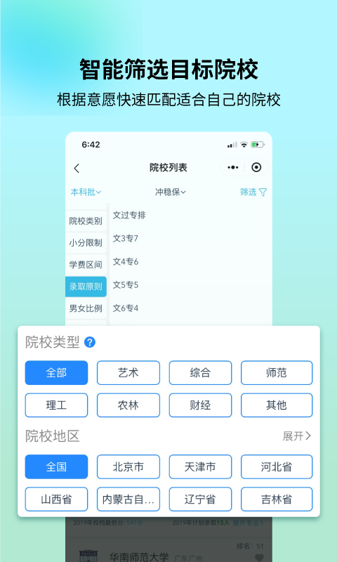 艺考志愿宝截图