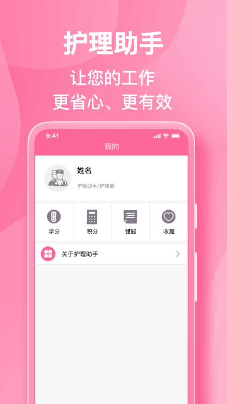 护理助手截图