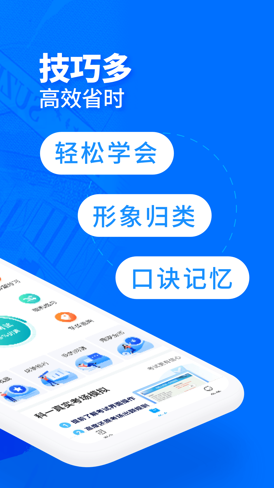 驾考宝典摩托车截图