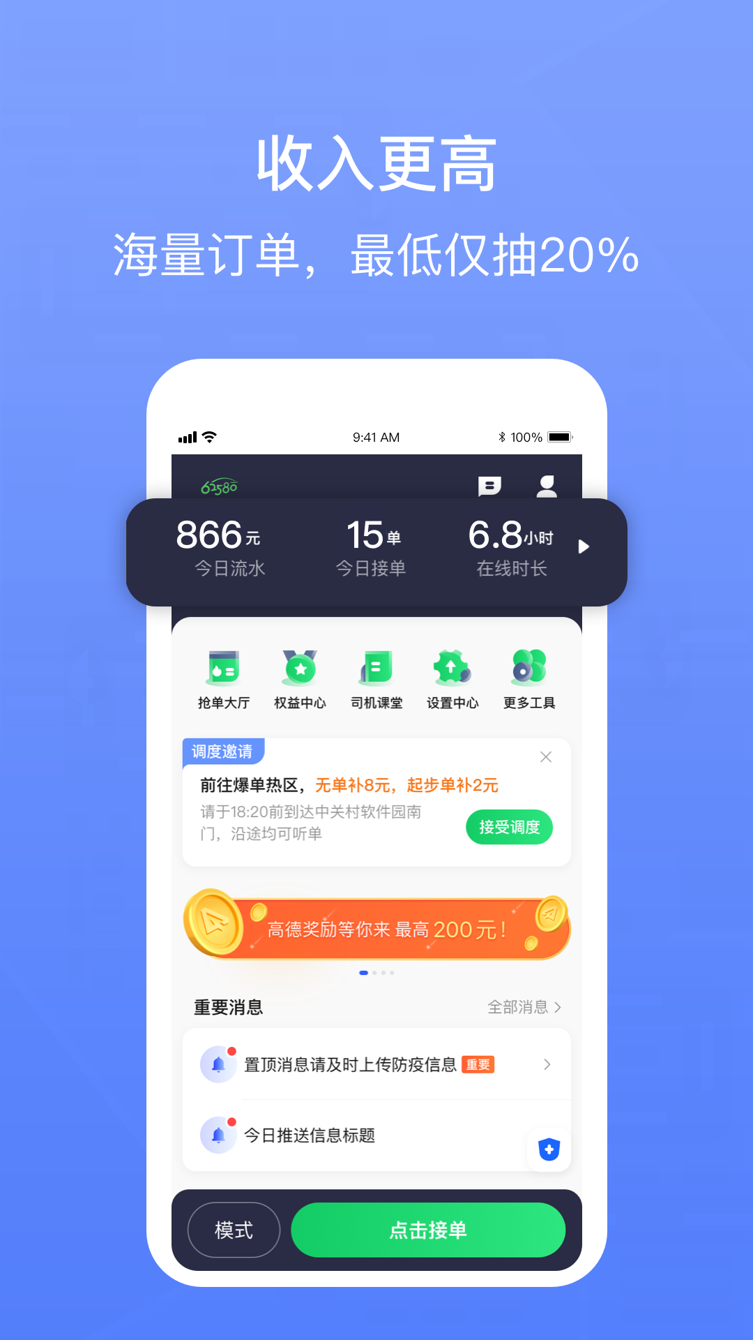 62580网约版司机端截图