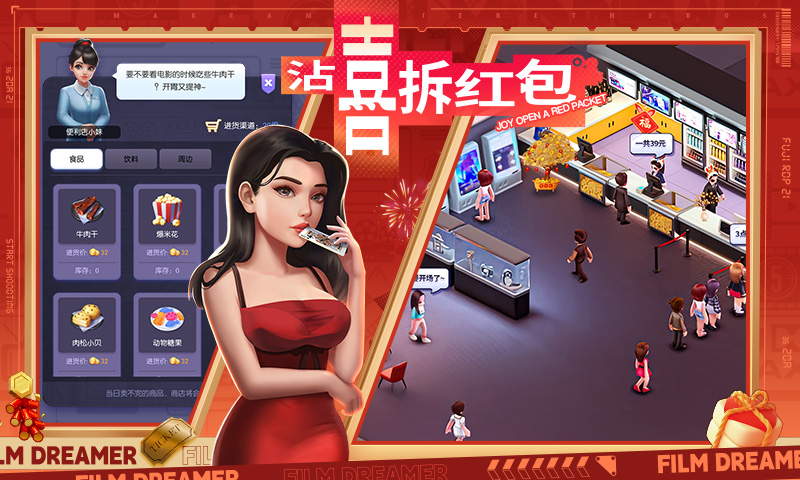 影业梦想家截图