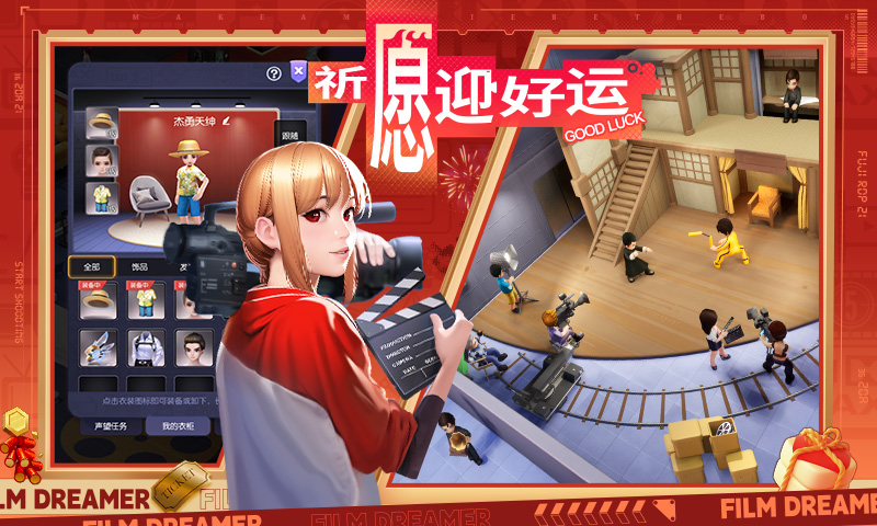 影业梦想家截图