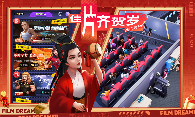 影业梦想家截图
