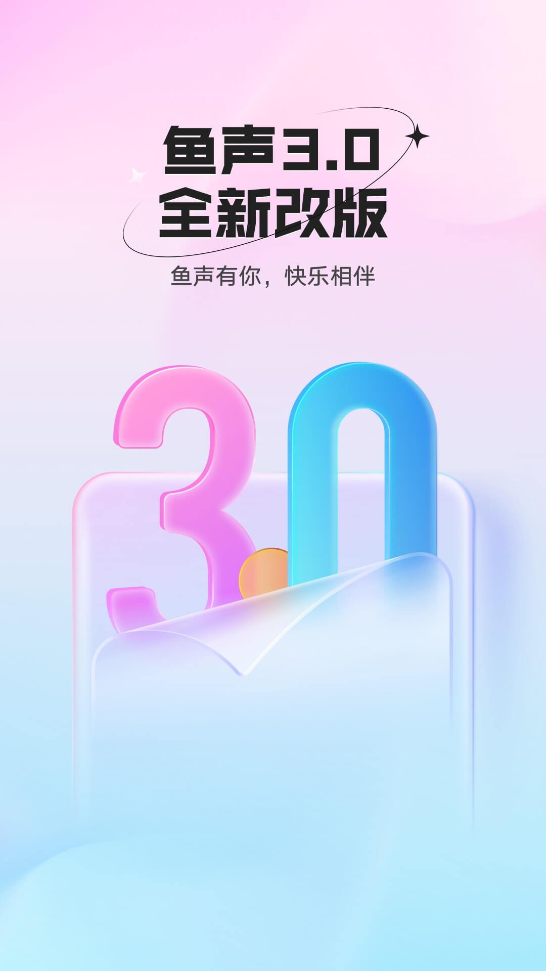 鱼声截图