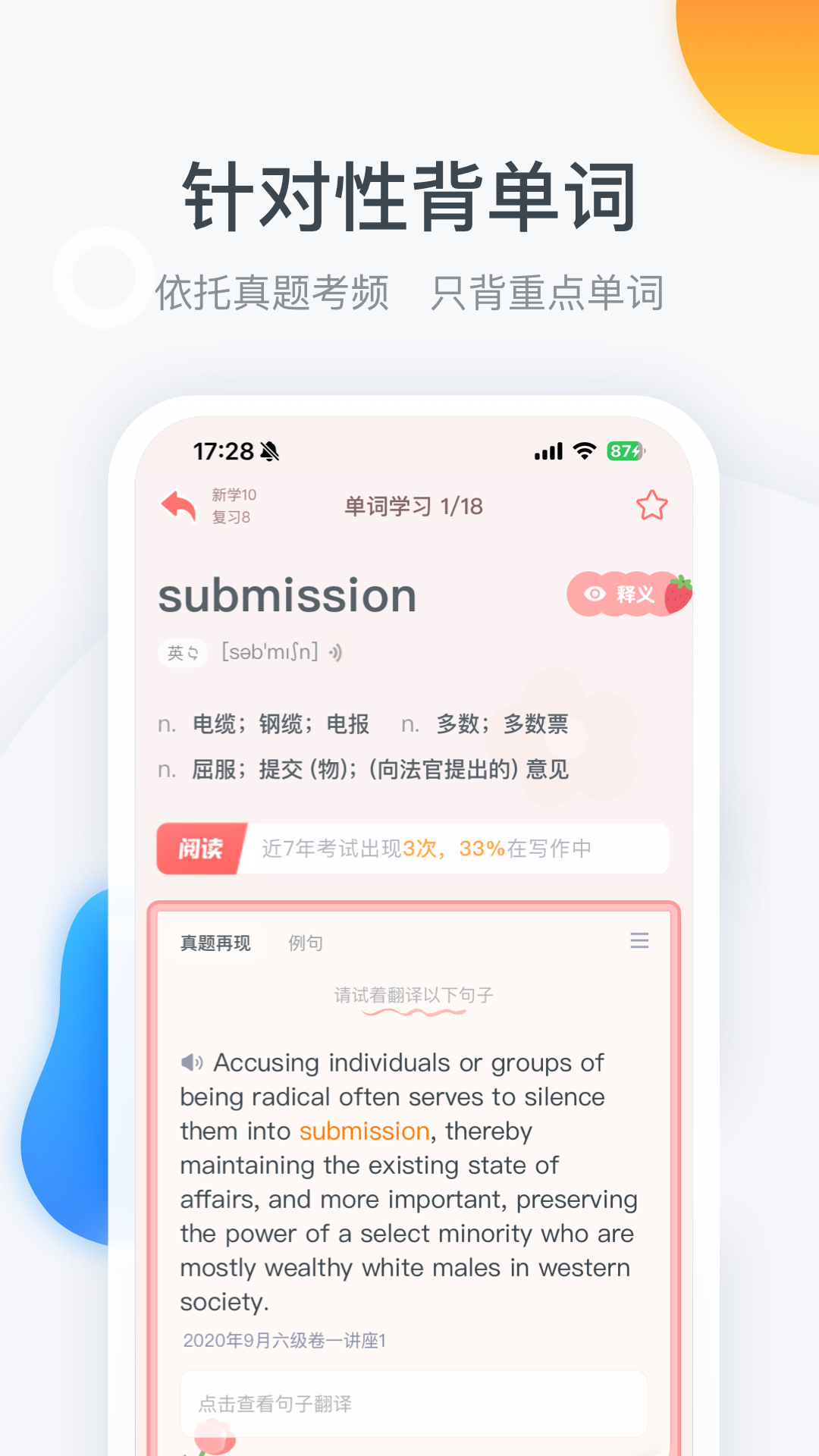粉笔四六级截图