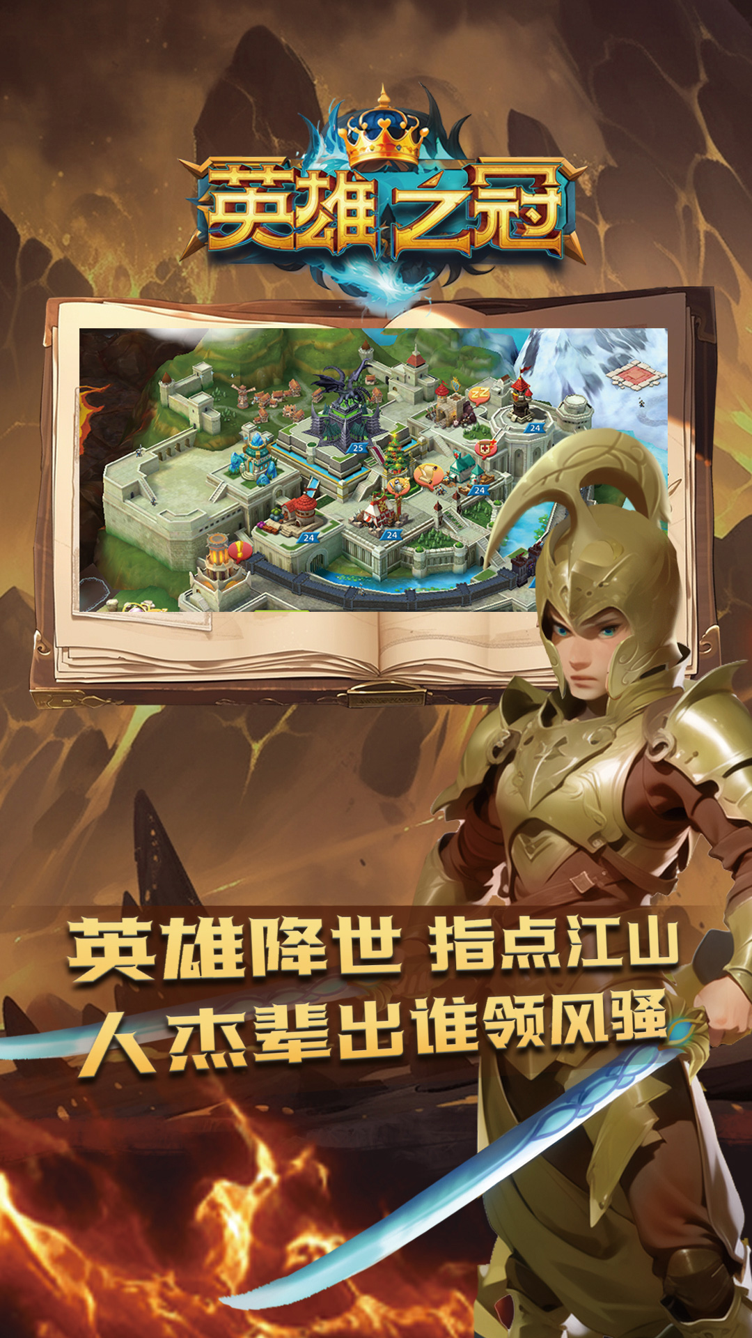 英雄之冠截图