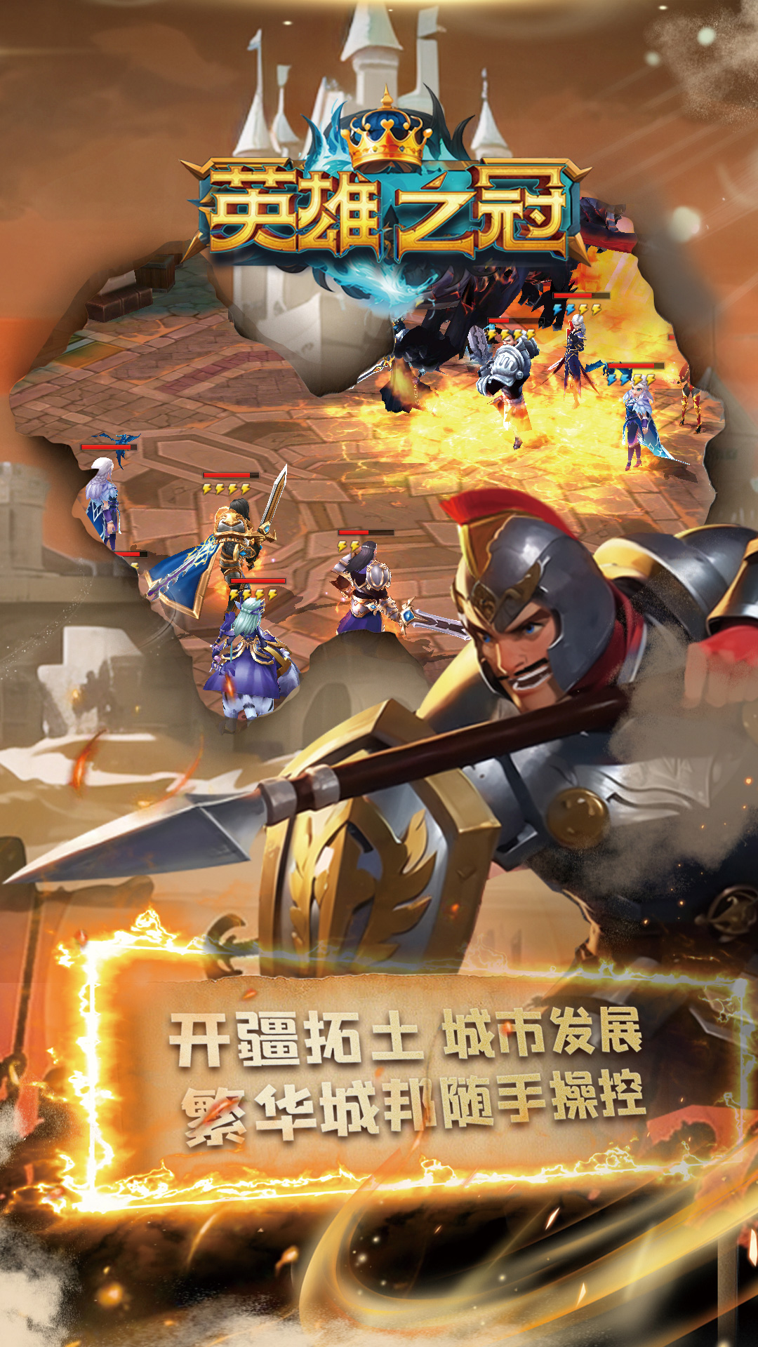 英雄之冠截图