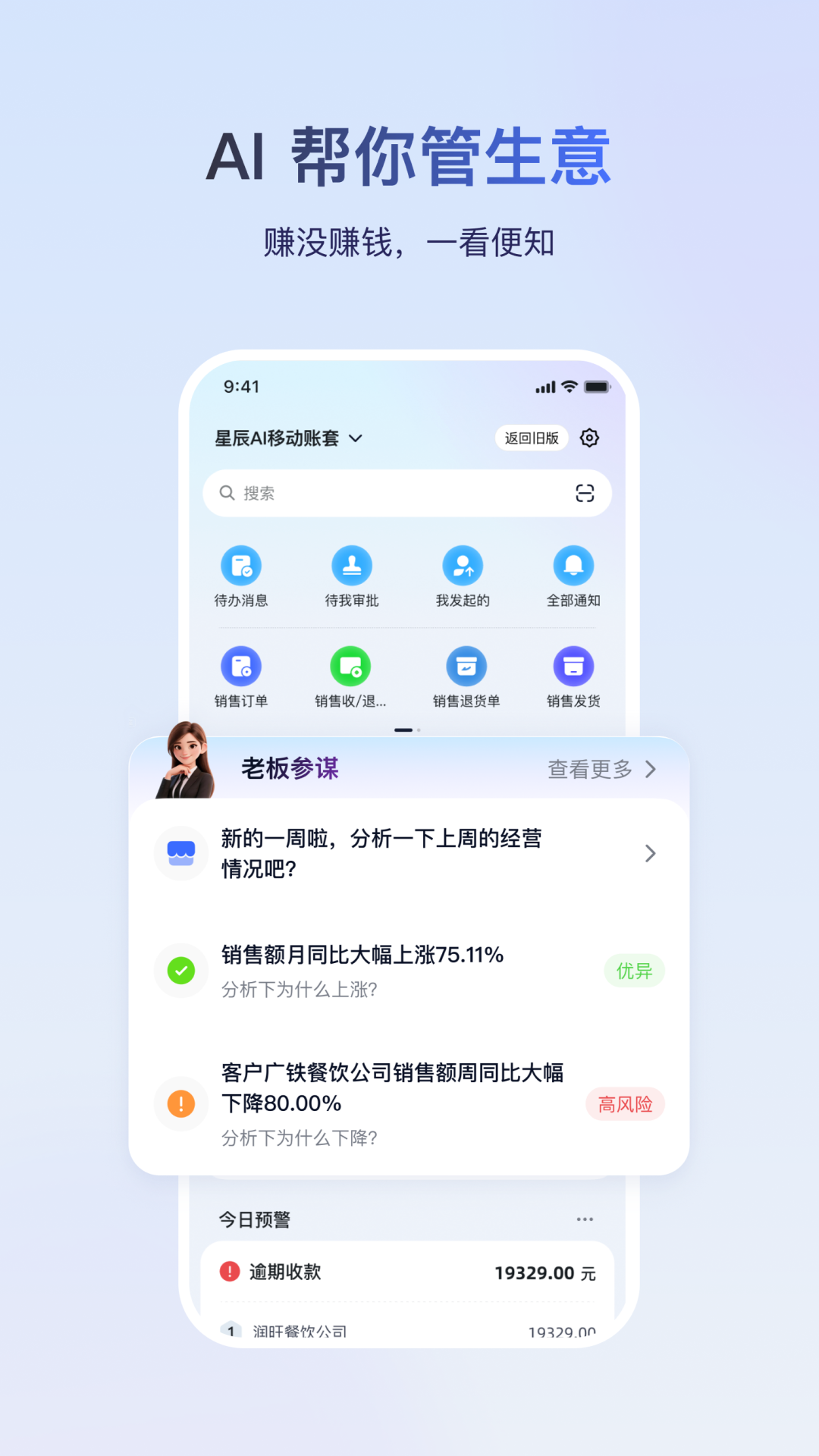 金蝶云截图