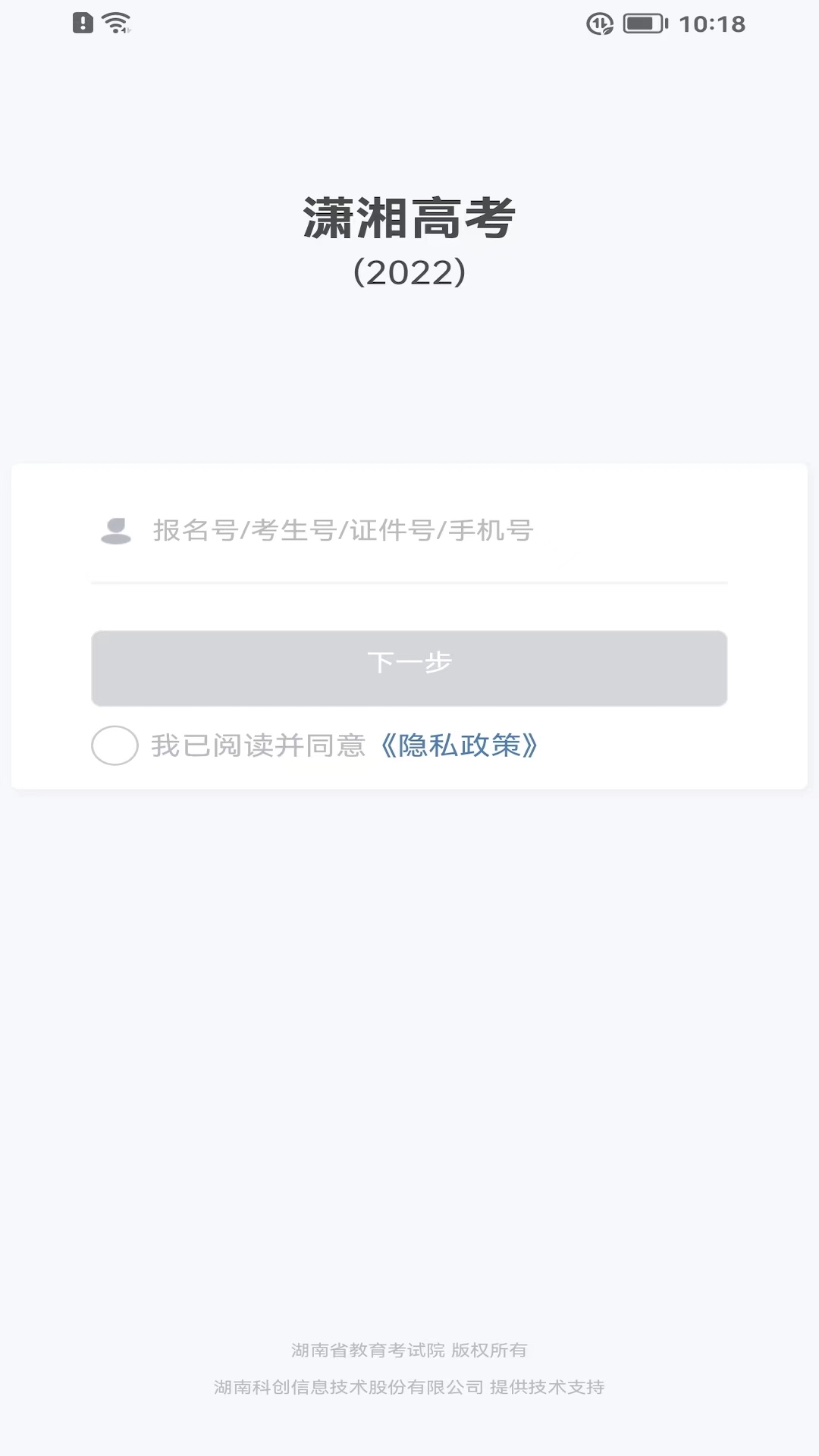 潇湘高考截图