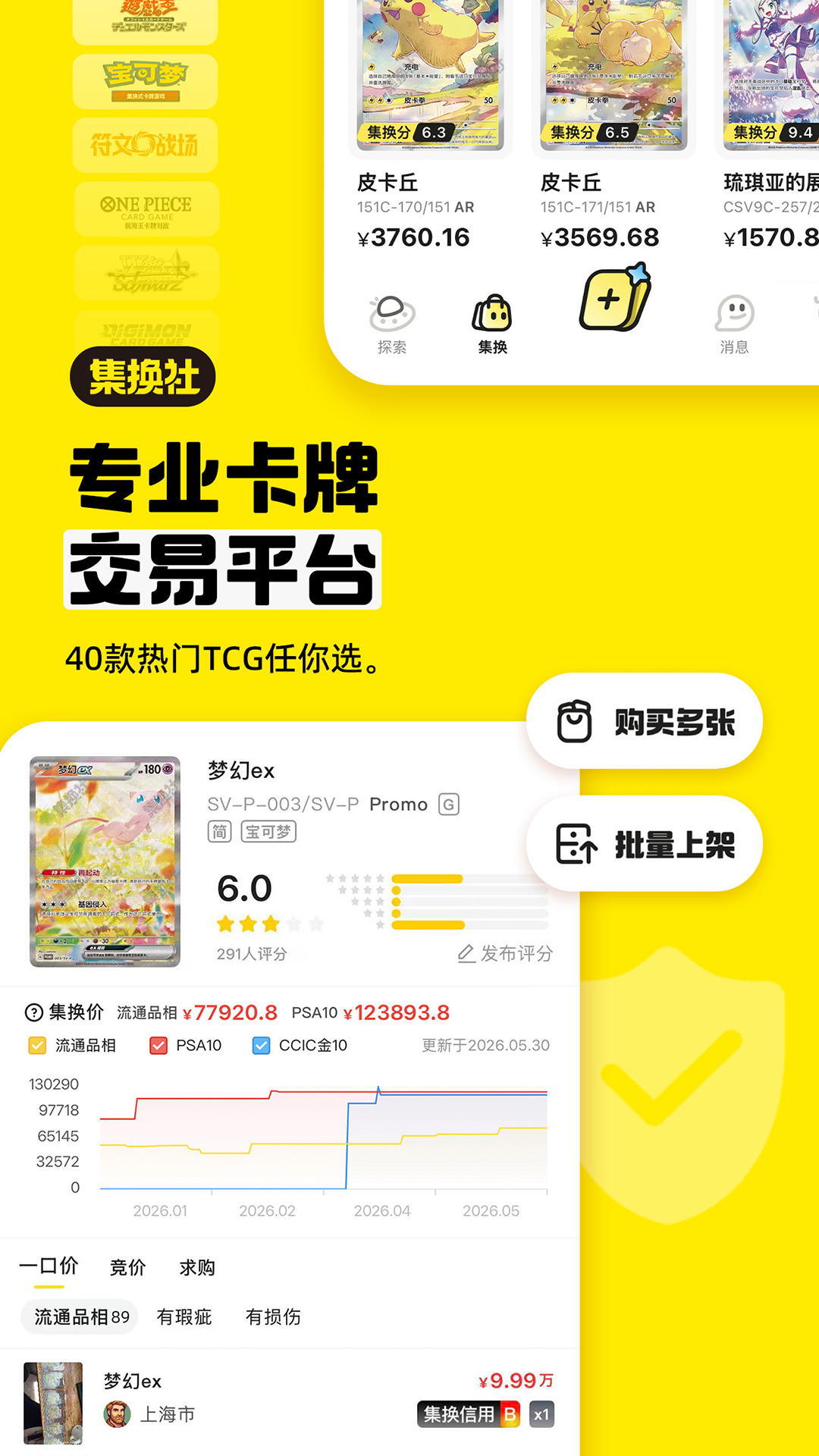 集换社截图