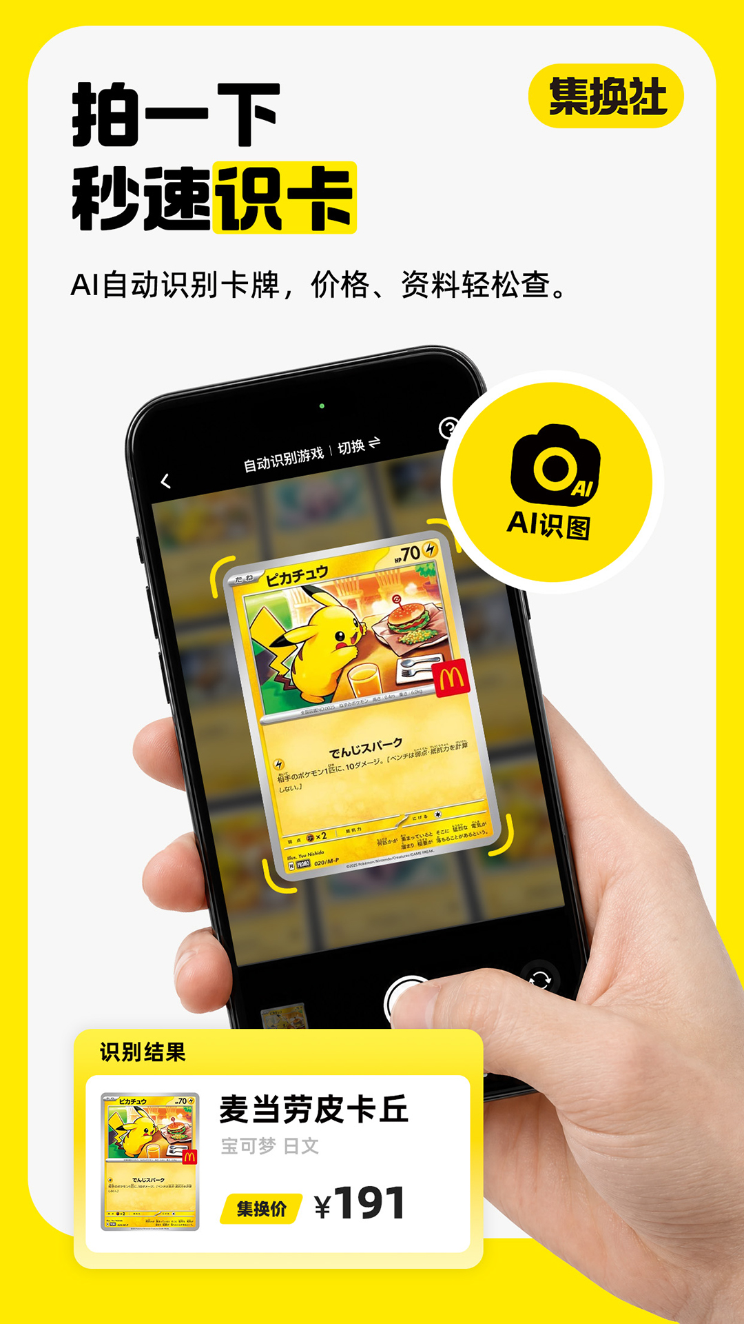 集换社截图