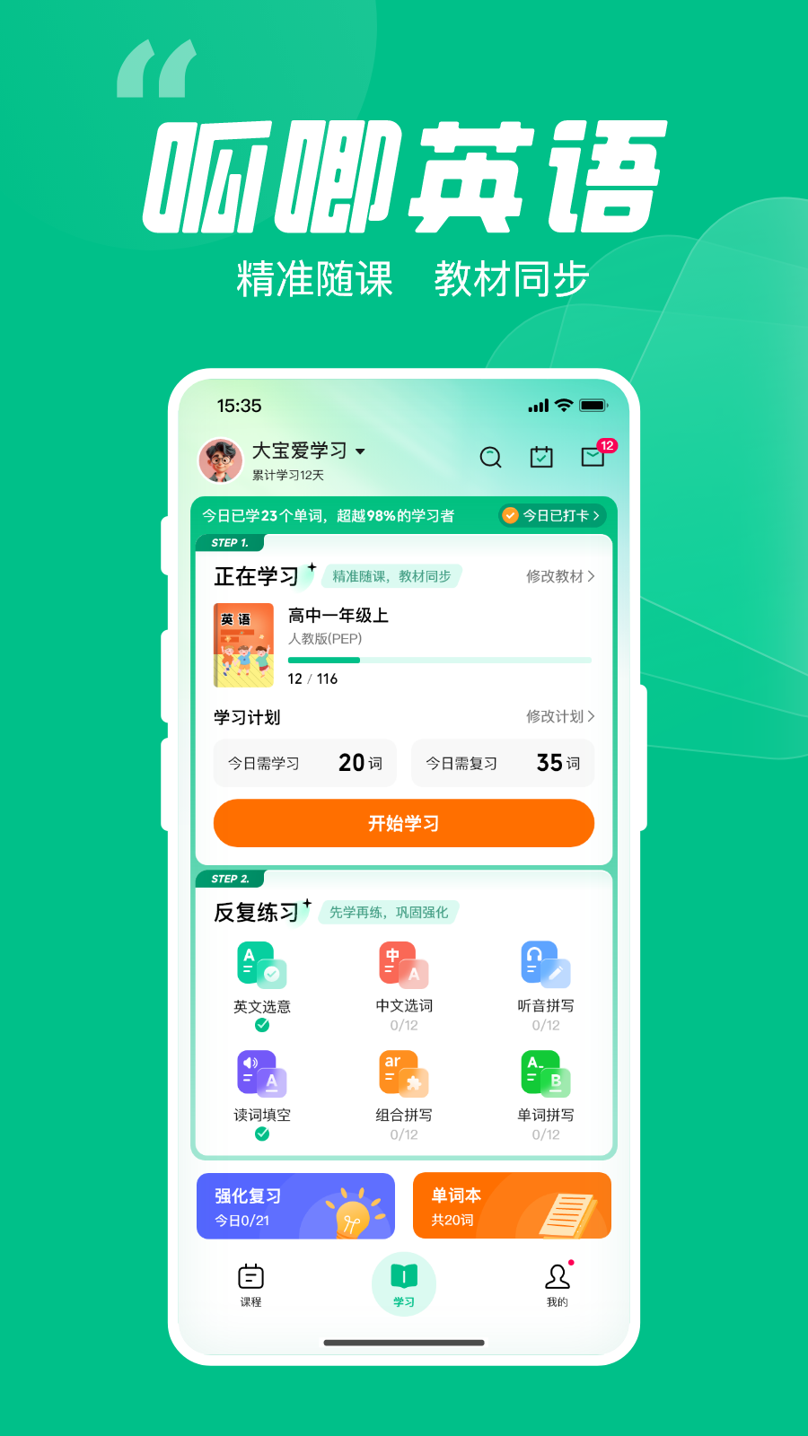 呱唧英语截图