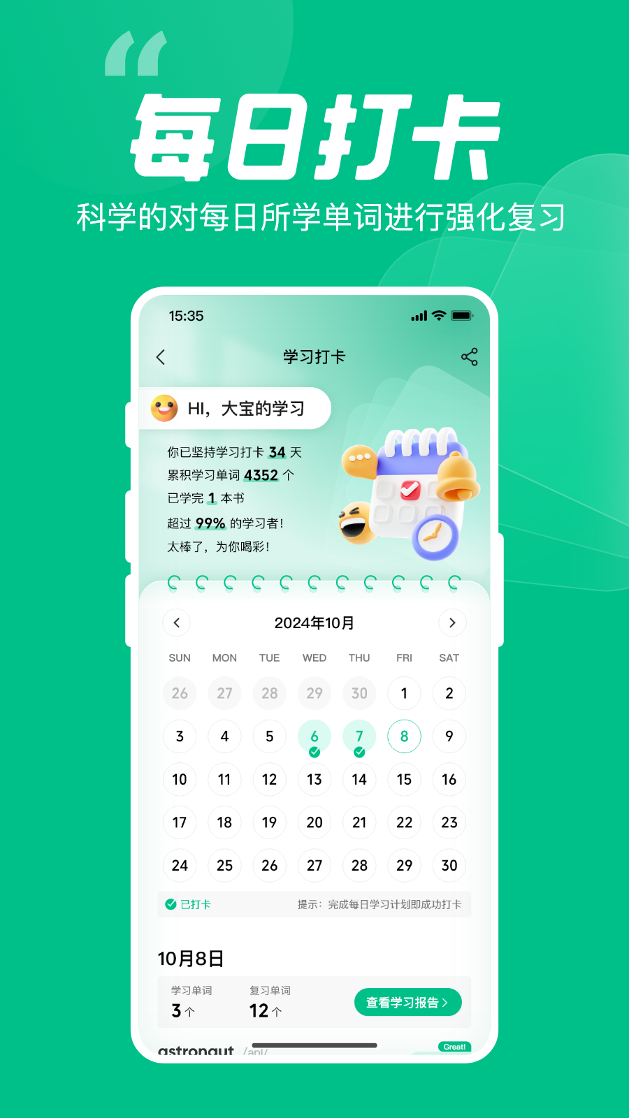 呱唧英语截图