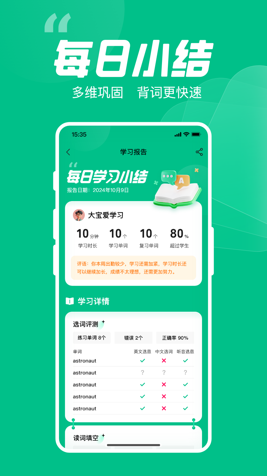 呱唧英语截图