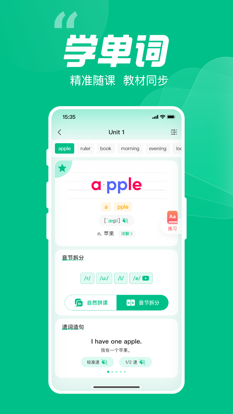呱唧英语截图