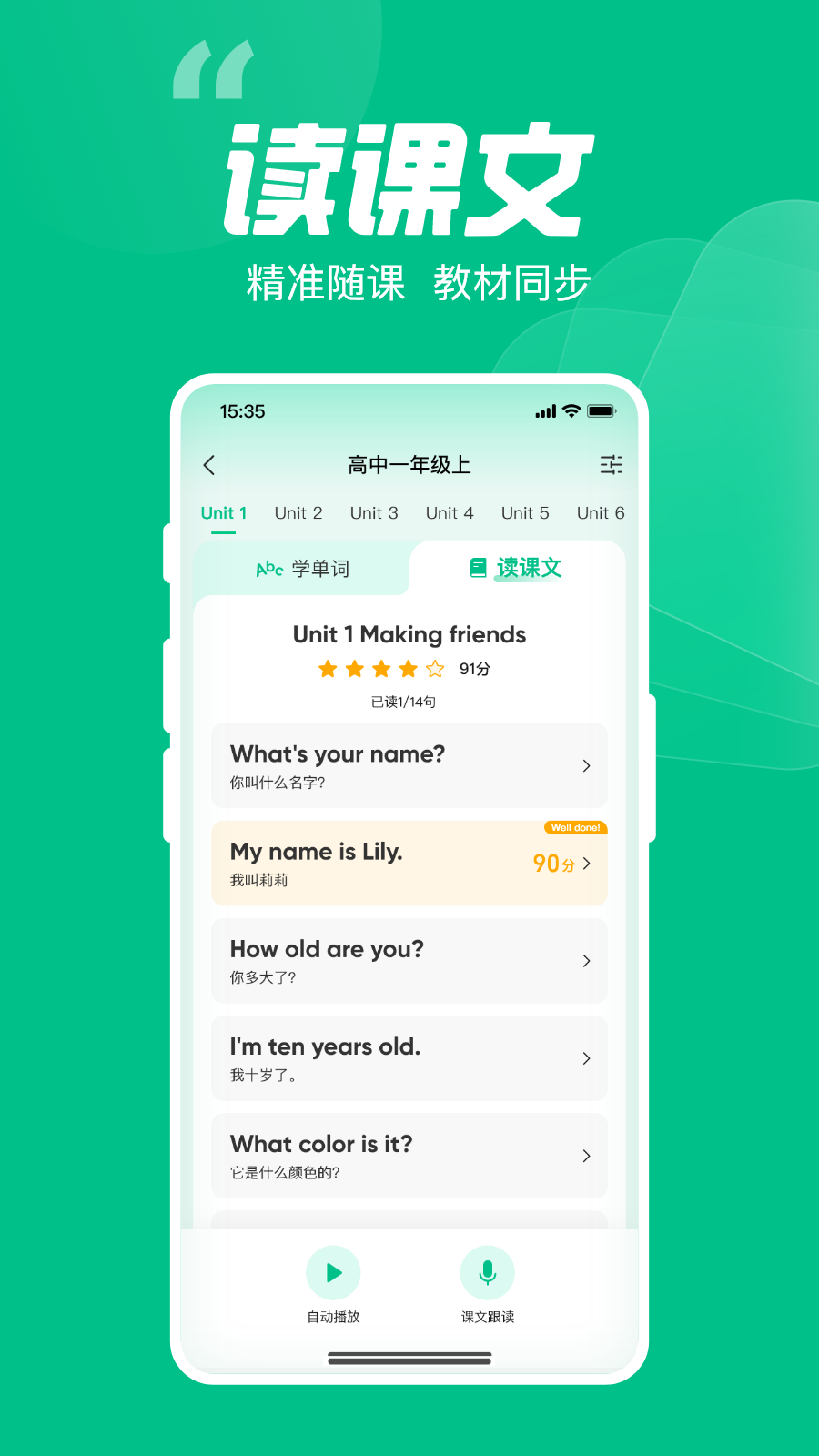 呱唧英语截图