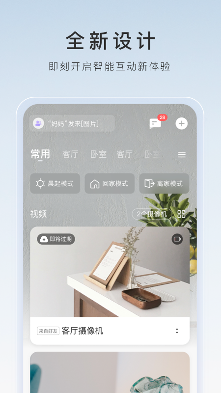 萤石云视频安卓版截图