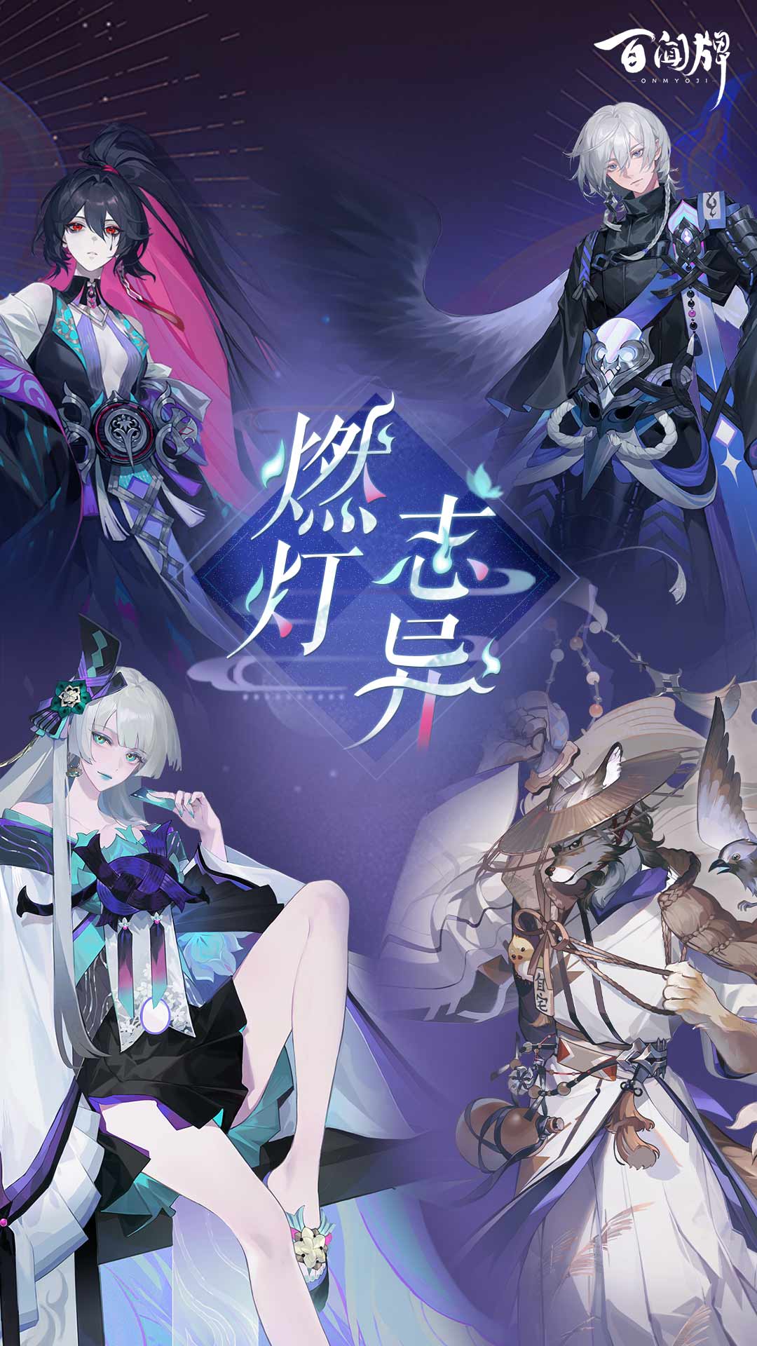 阴阳师:百闻牌截图