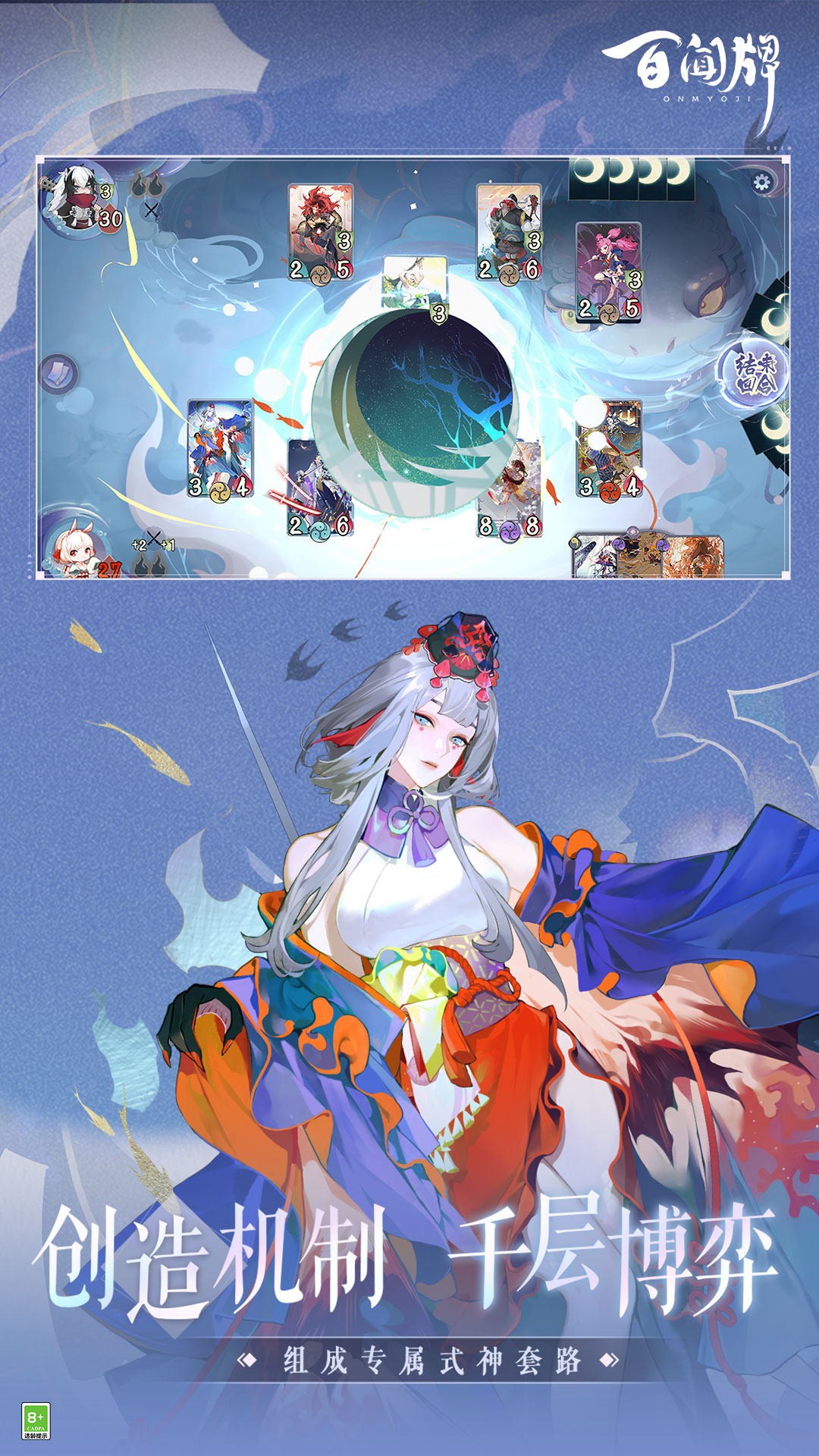 阴阳师:百闻牌截图