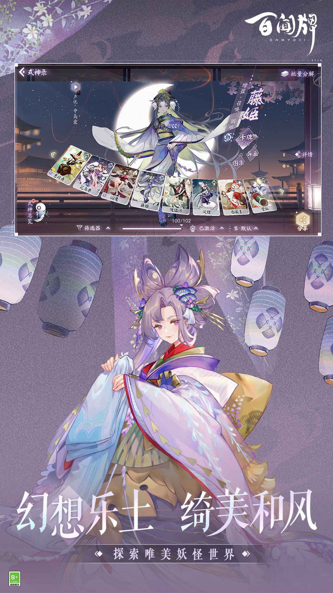 阴阳师:百闻牌截图