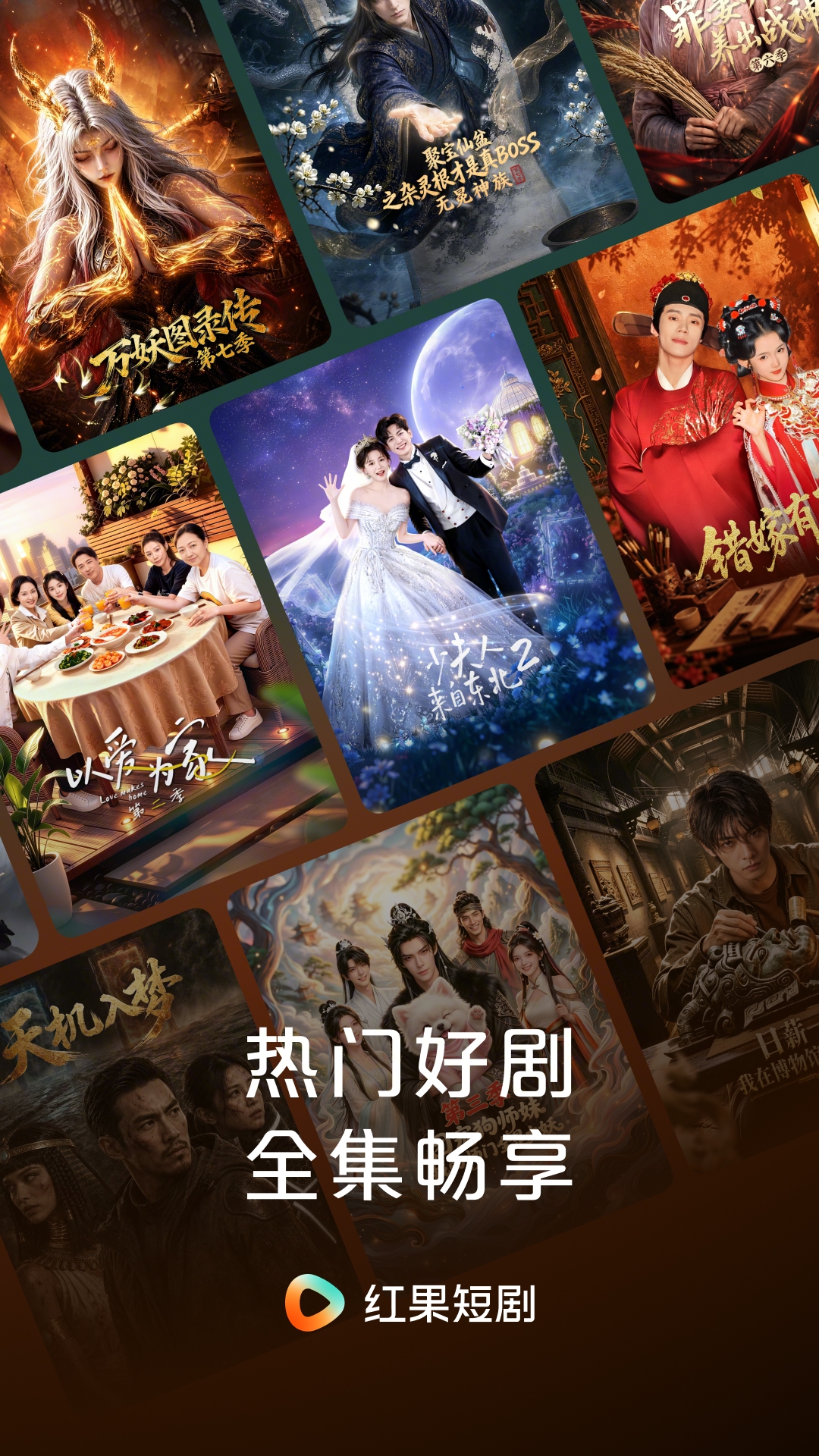 红果免费短剧截图