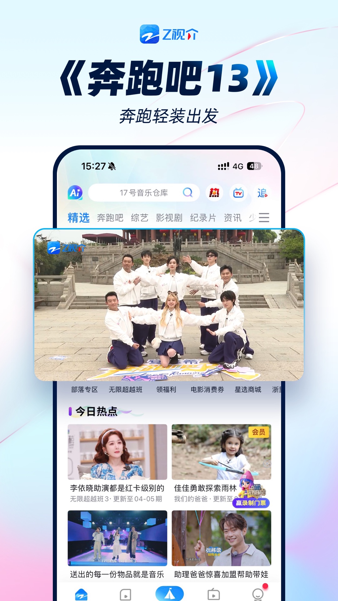 Z视介截图