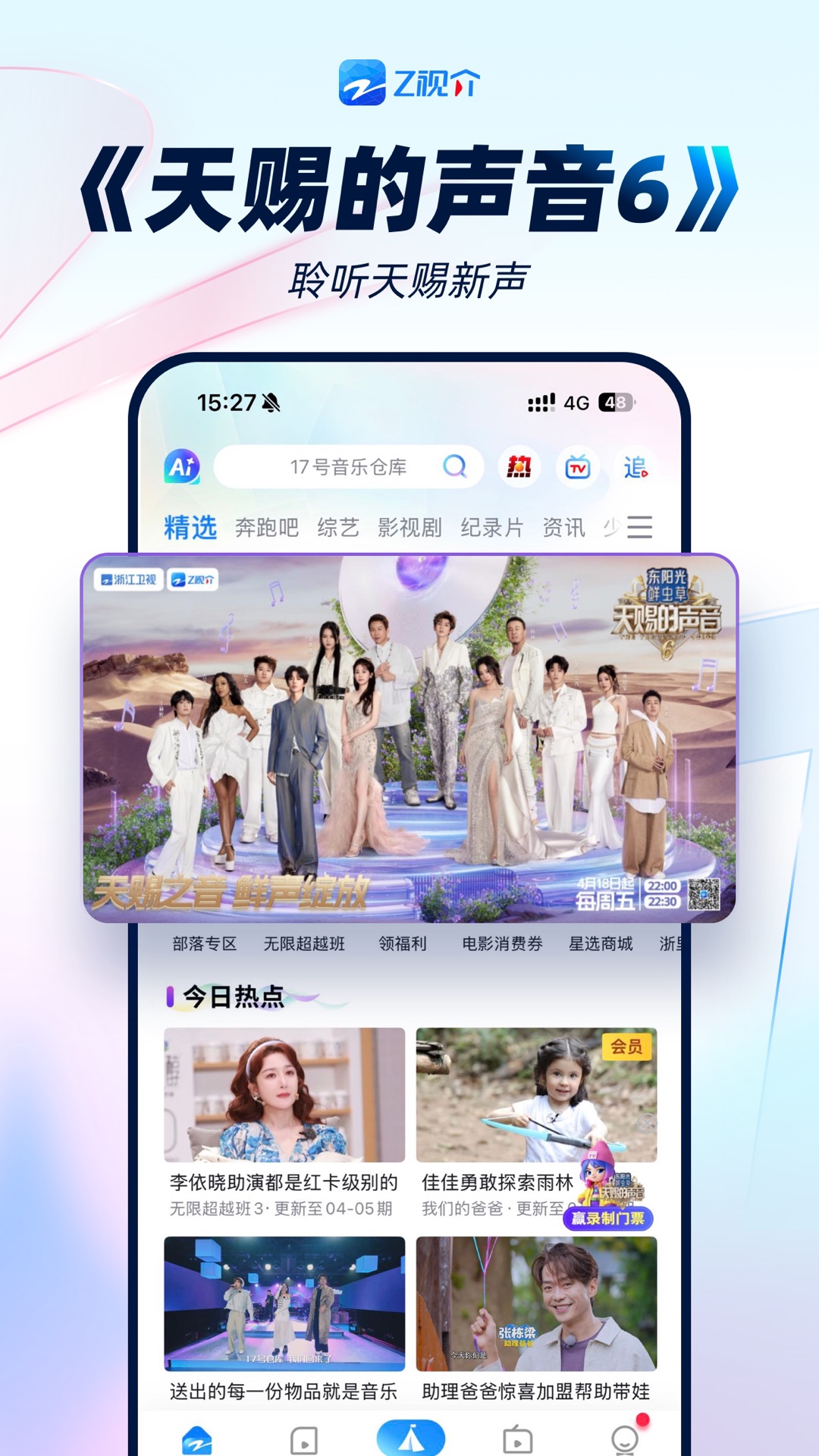 Z视介截图