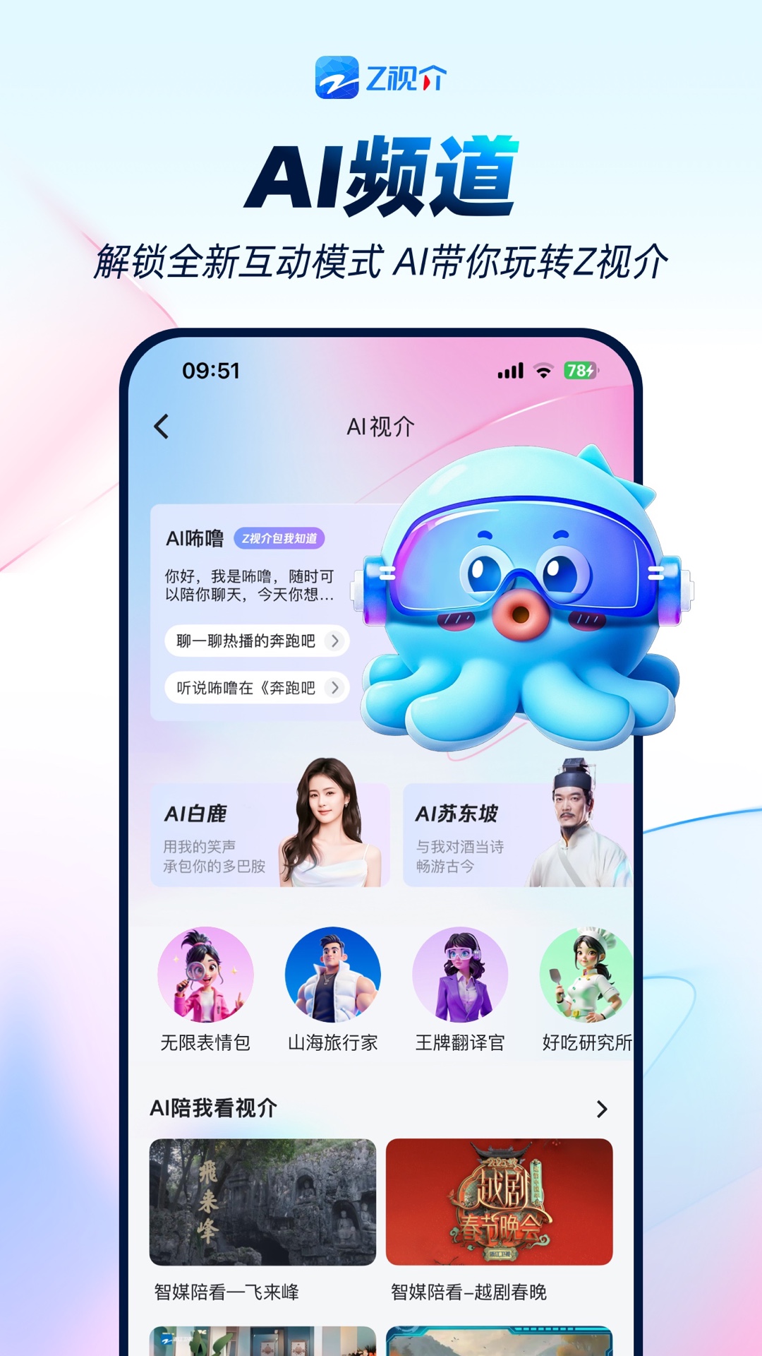 Z视介截图