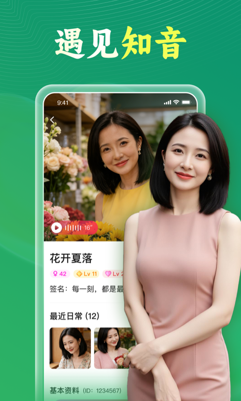 会会交友截图