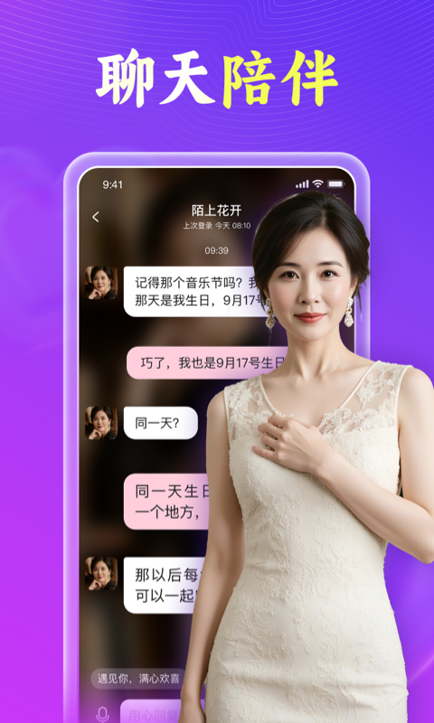 会会交友截图