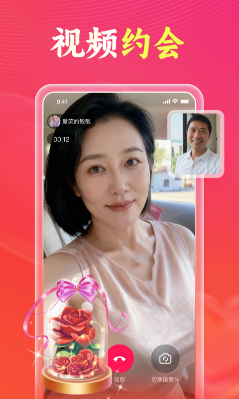 会会交友截图
