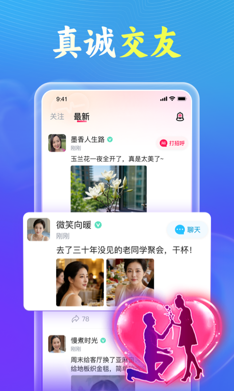 会会交友截图