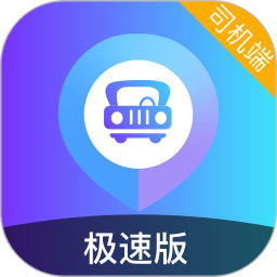 旅程司机极速版电脑版