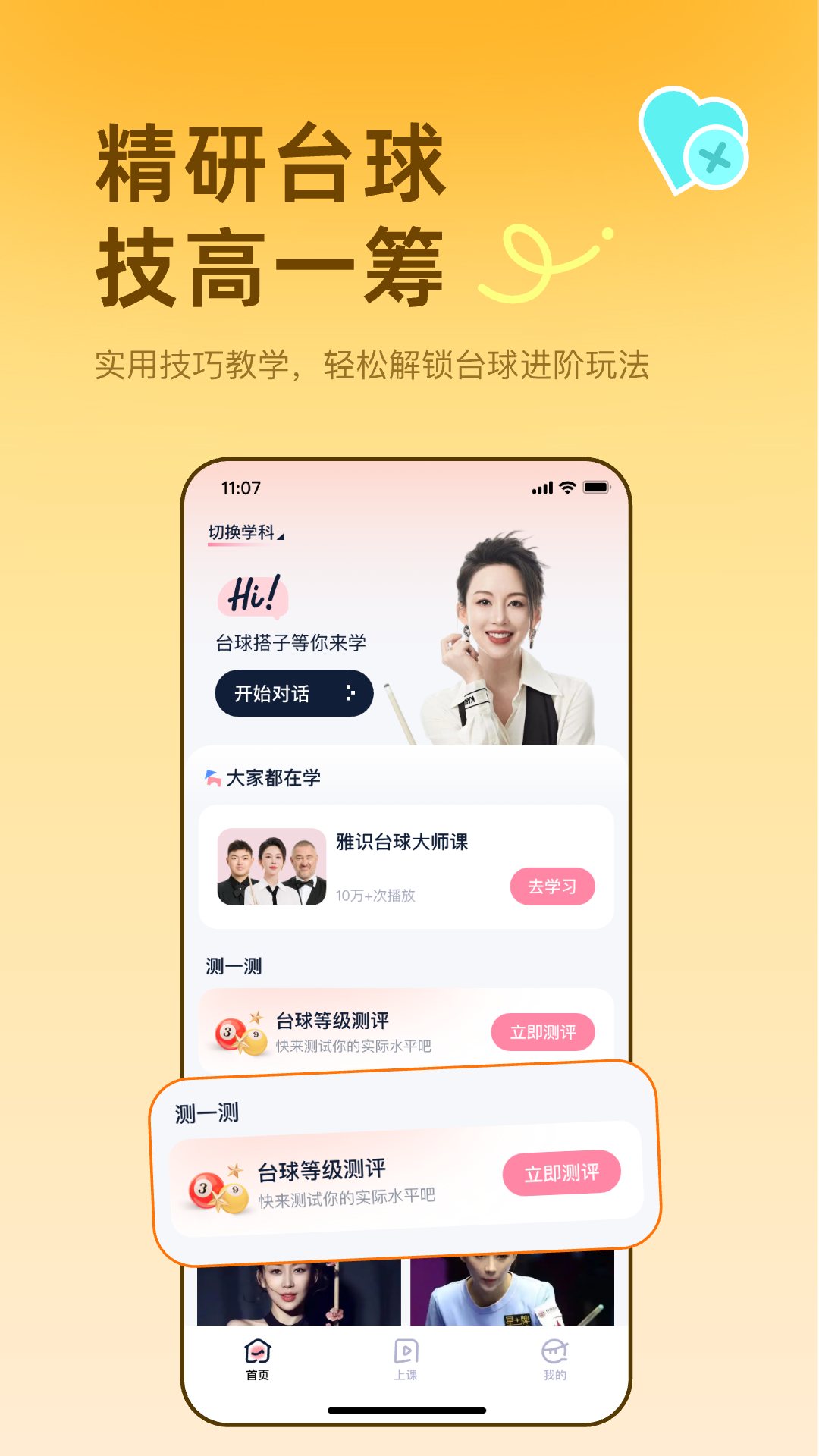 雅识截图