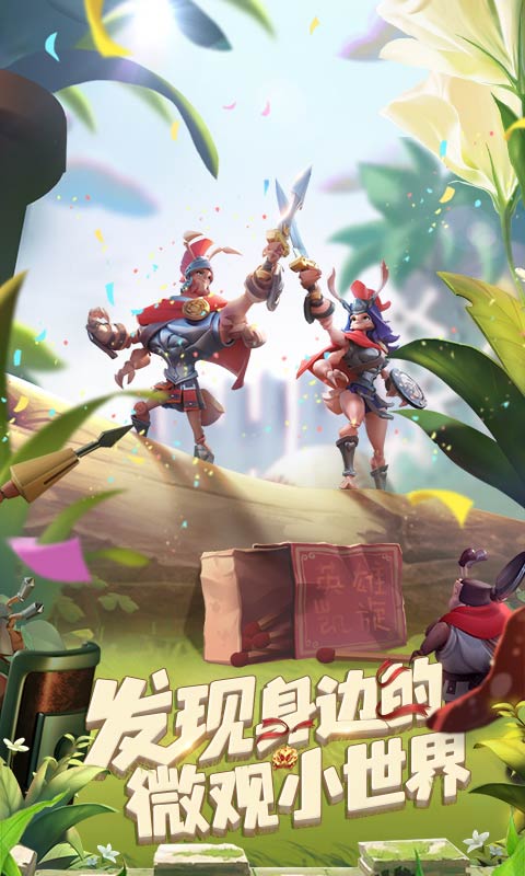 蚁族崛起截图