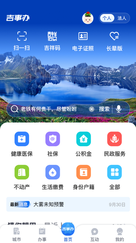 吉事办截图