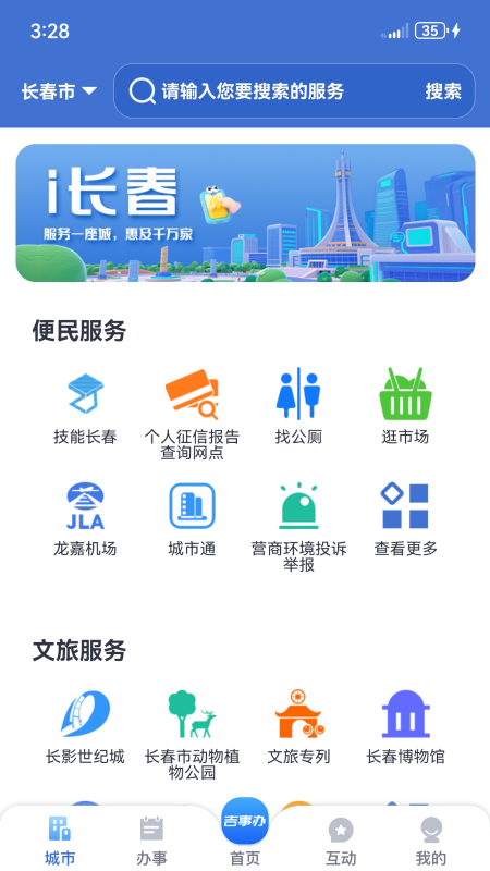 吉事办截图