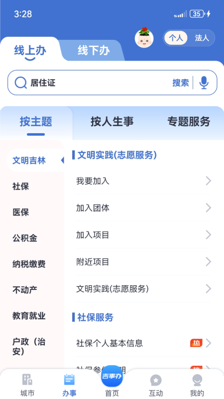 吉事办截图