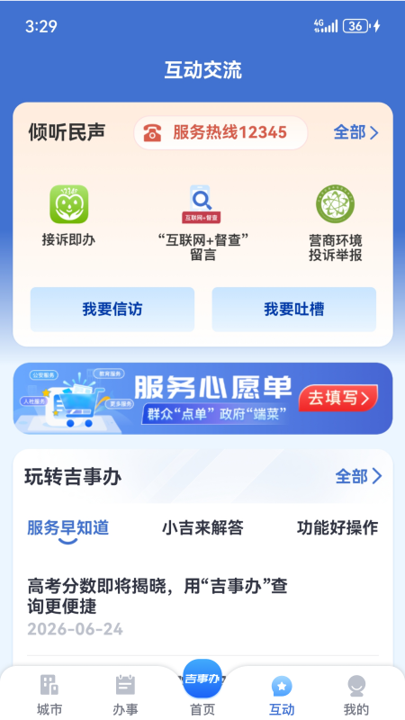 吉事办截图