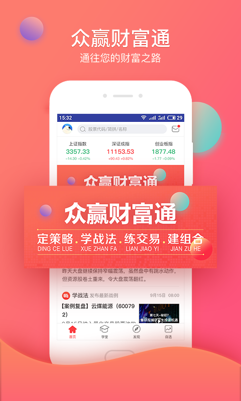 众赢财富通截图
