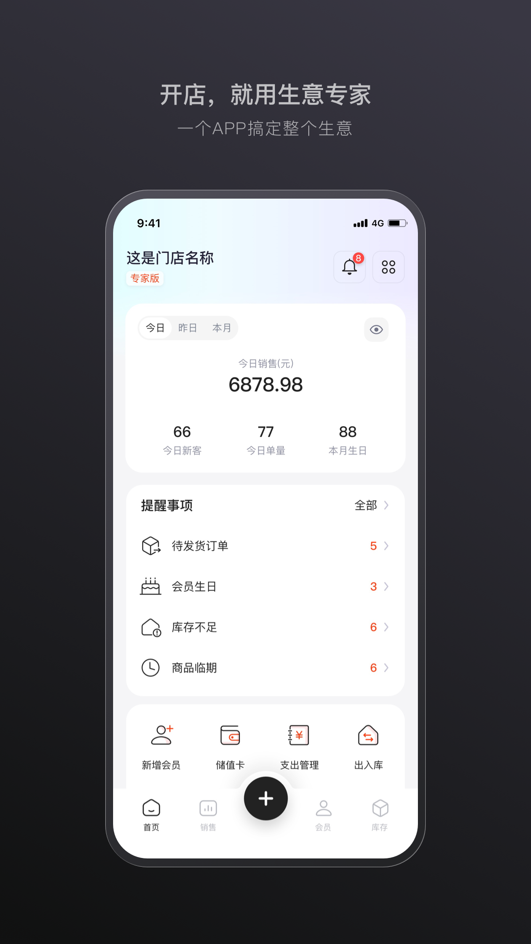 生意专家截图