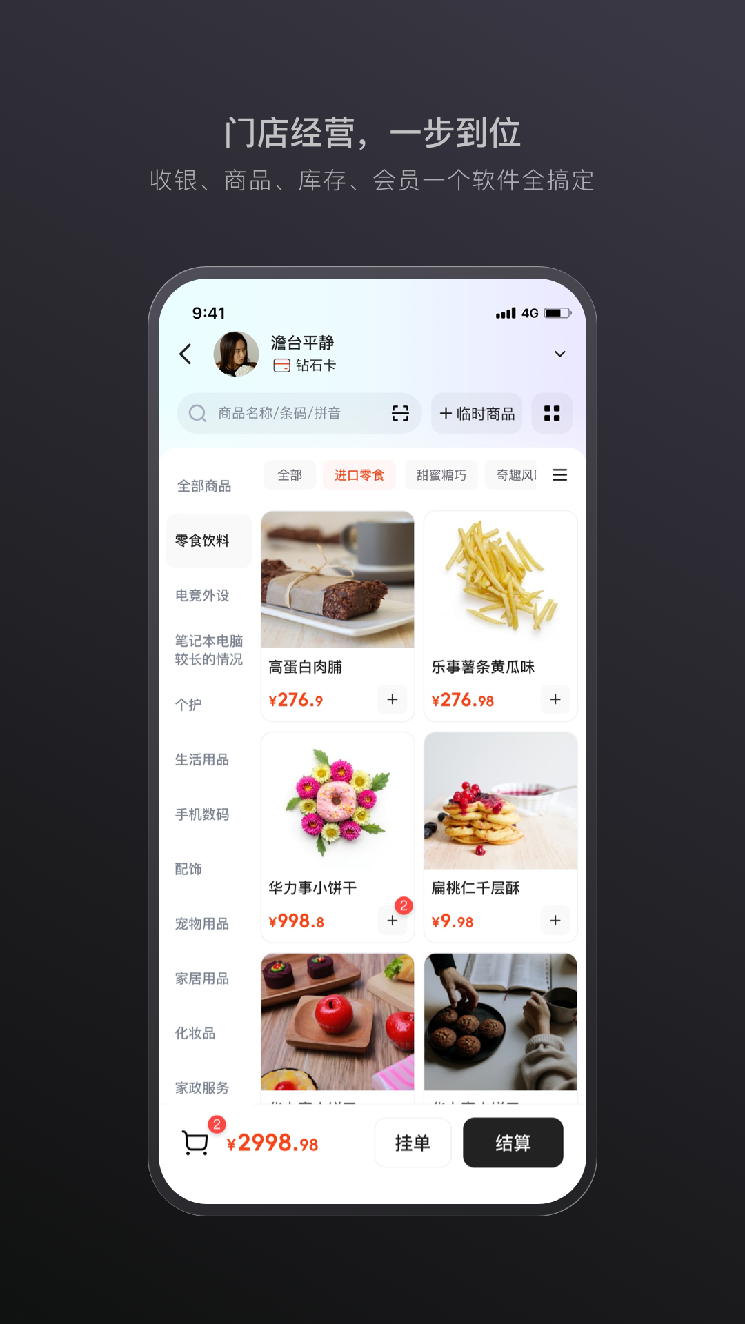 生意专家截图