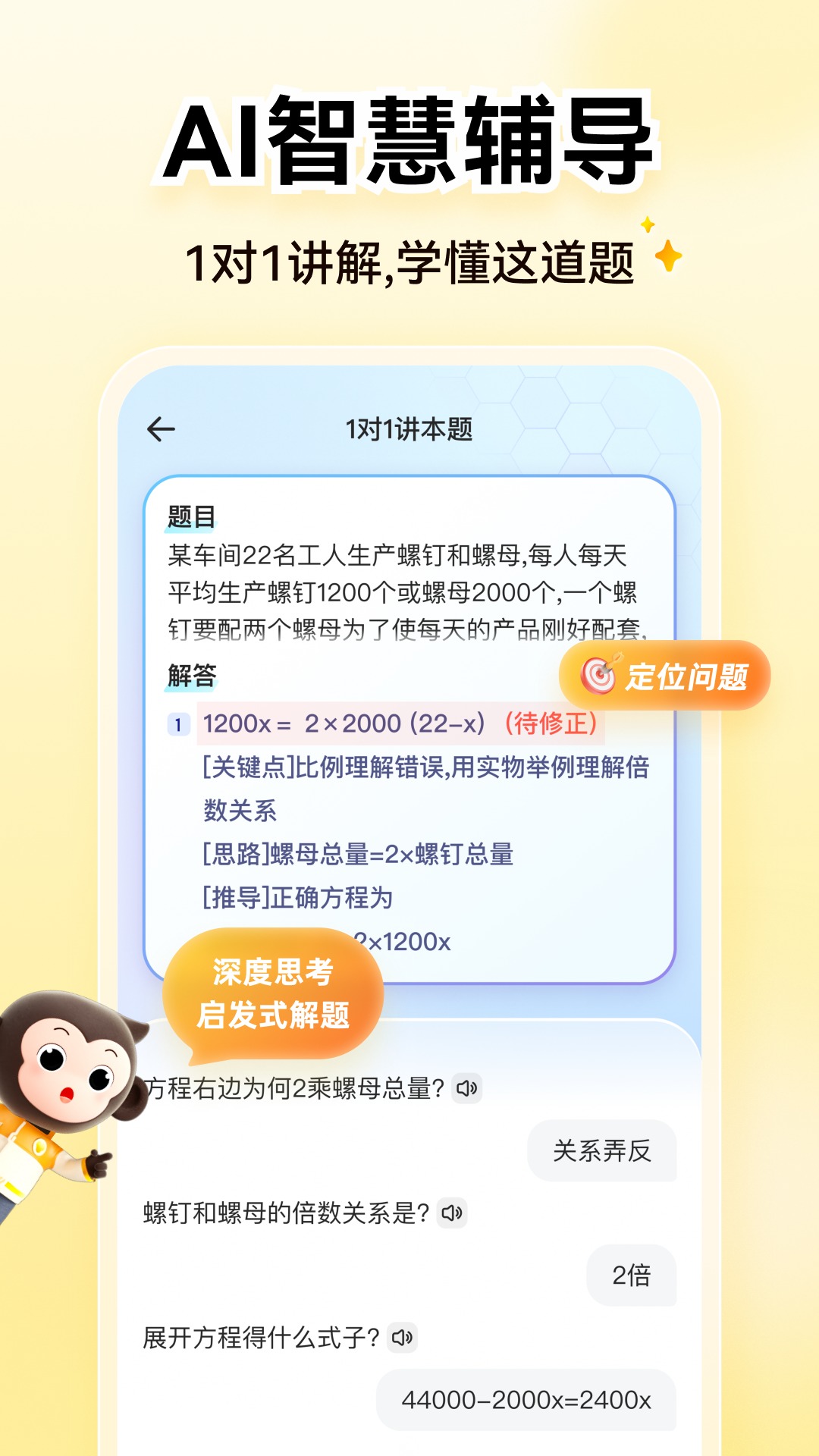 小猿AI(小猿口算)截图
