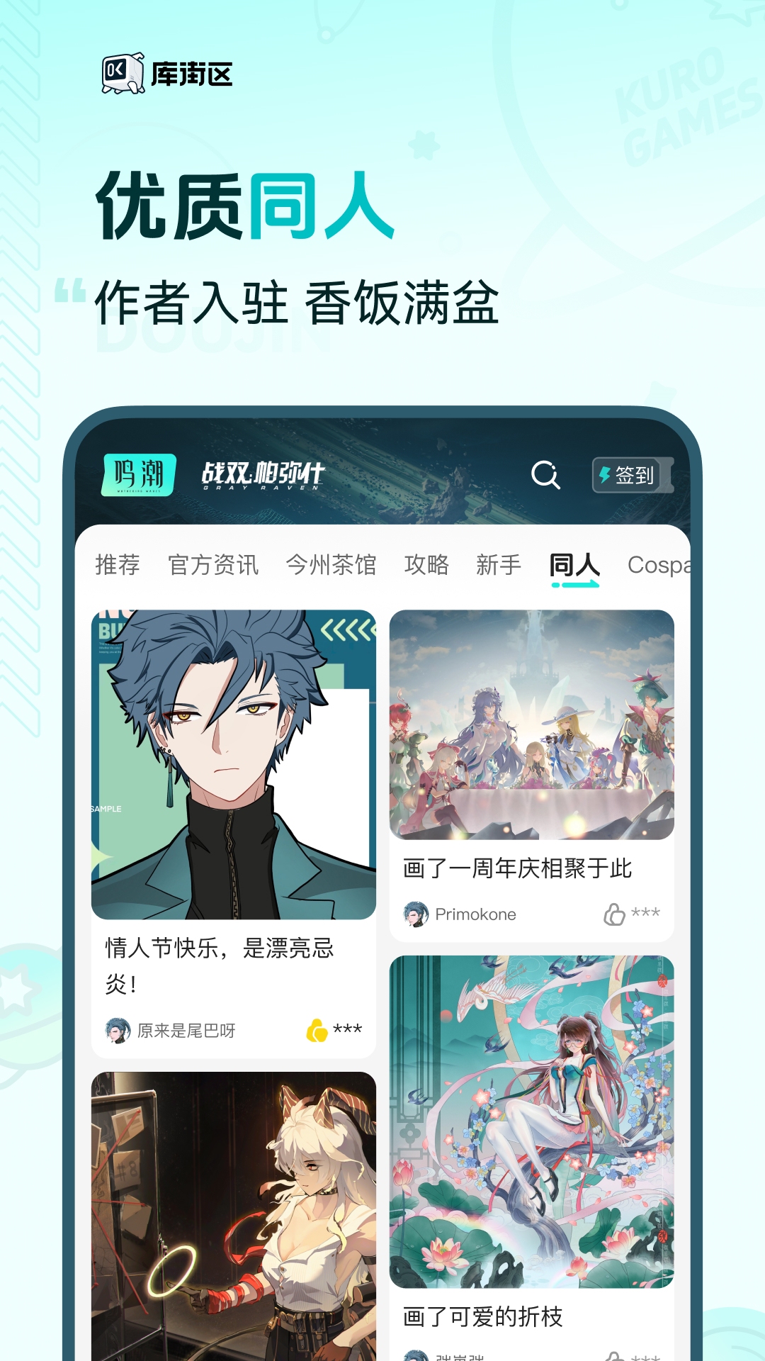 库街区截图