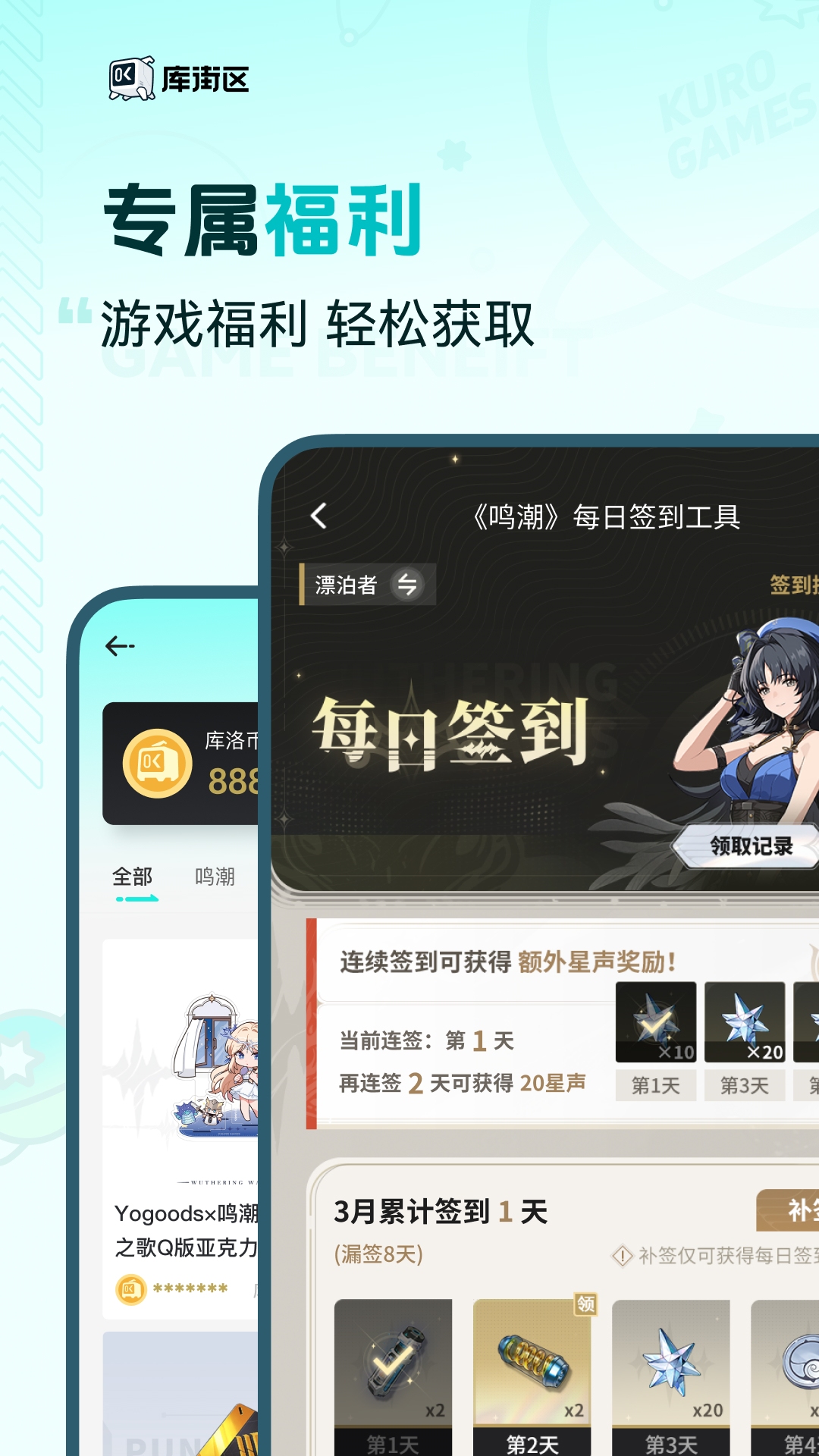 库街区截图