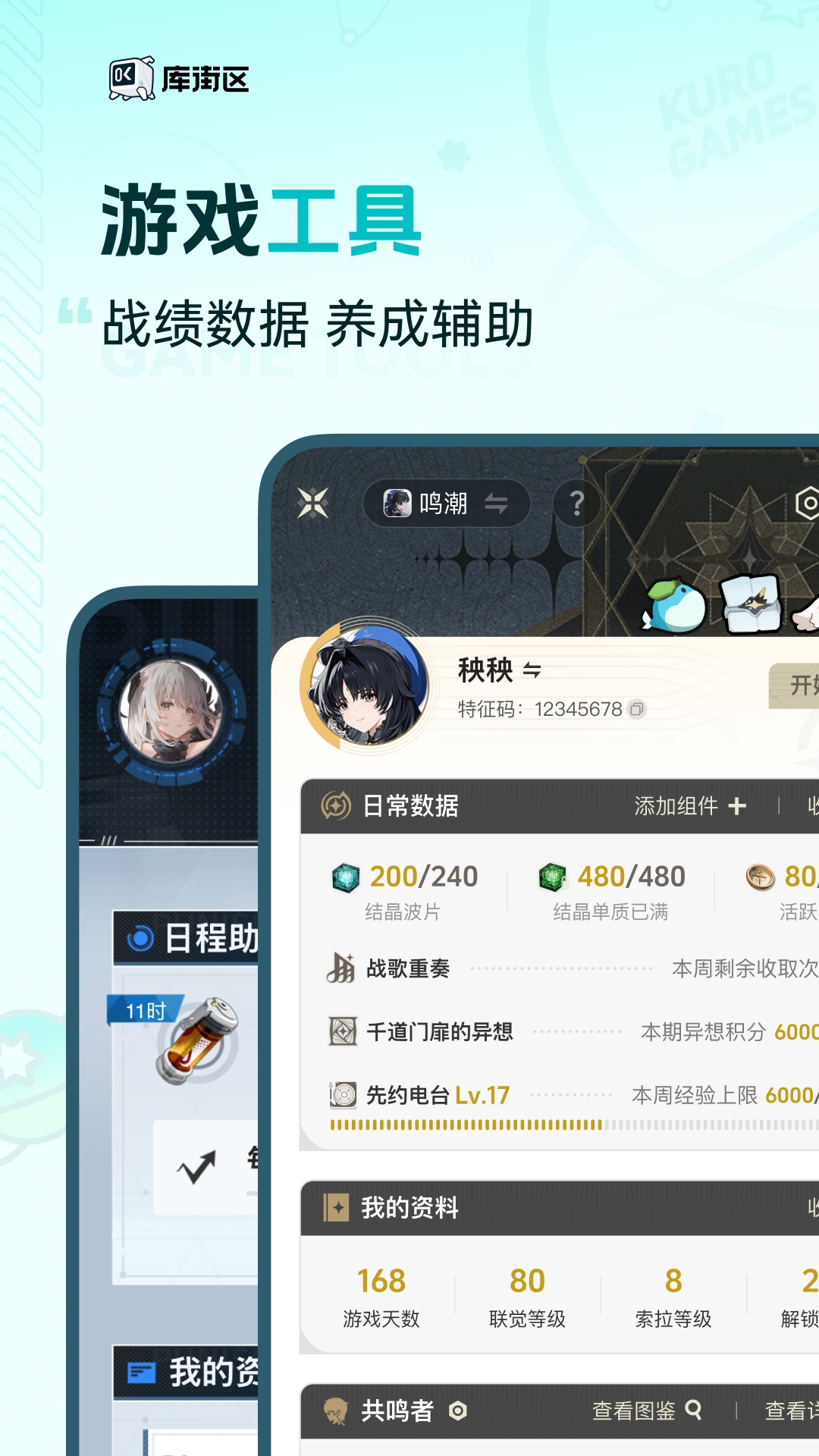 库街区截图