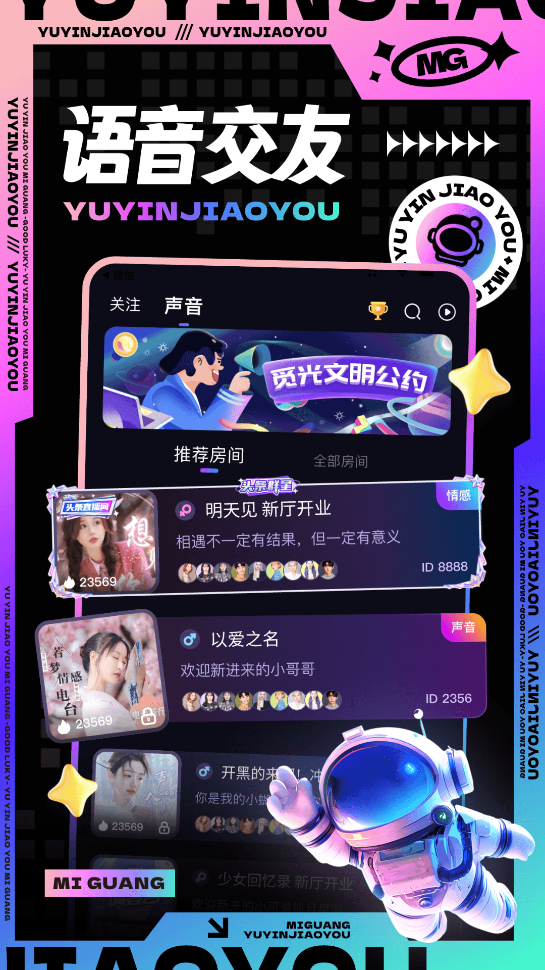 觅光截图