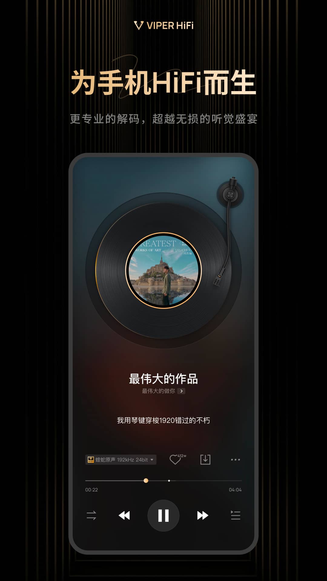 VIPER HiFi截图